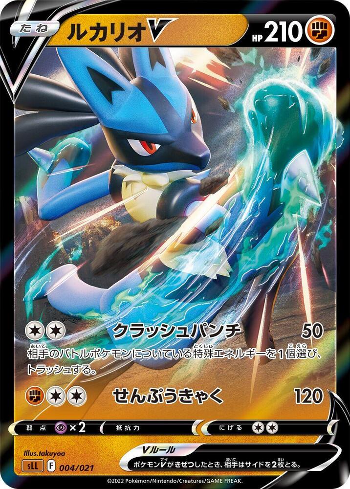 Lucario V - sLL: Lucario Starter Set VSTAR