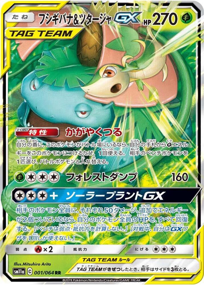 Venusaur & Snivy GX - 001/064 - SM11a: Remix Bout