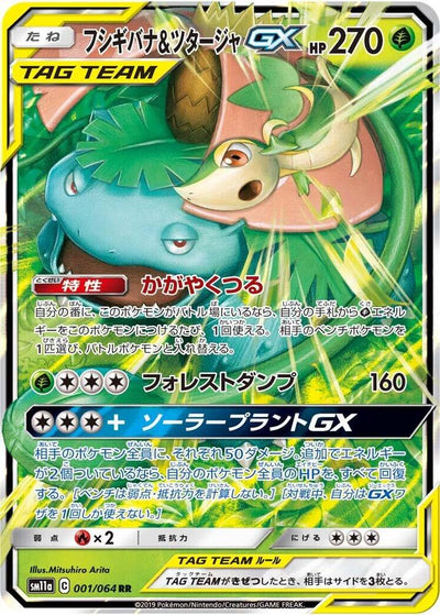 Venusaur & Snivy GX - 001/064 - SM11a: Remix Bout