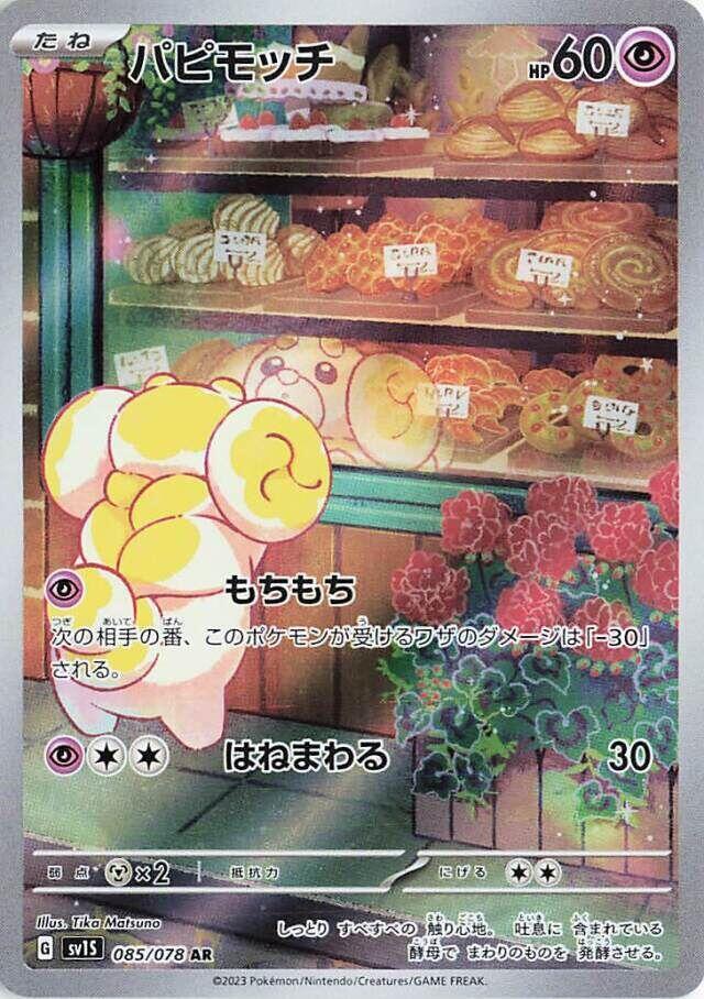 Fidough - 085/078 - SV1S: Scarlet ex