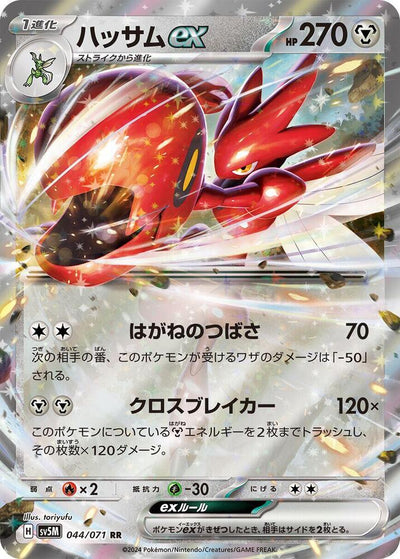 Scizor ex - 044/071 - SV5M: Cyber Judge