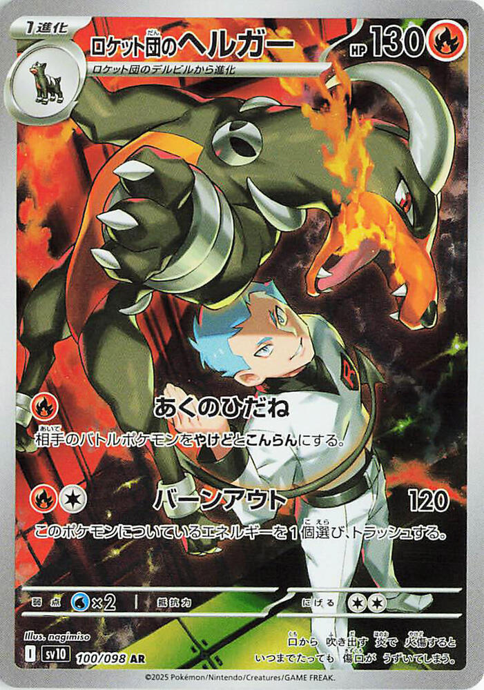 Team Rocket's Houndoom - 100/098 - SV10: The Glory of Team Rocket