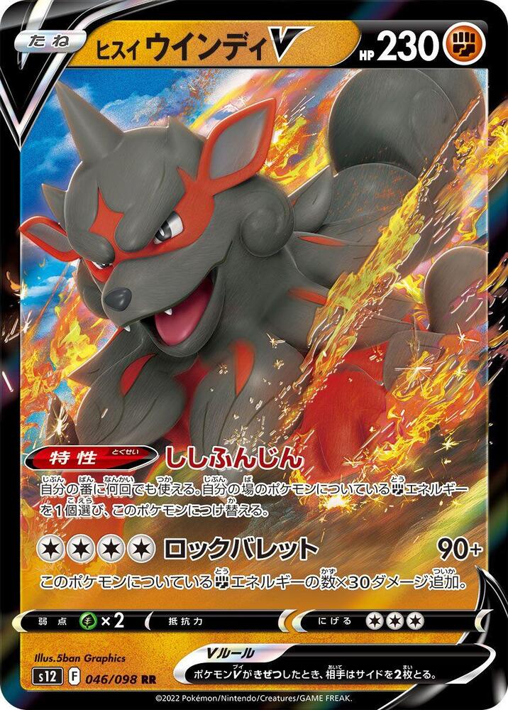 Hisuian Arcanine V - 046/098 - S12: Paradigm Trigger