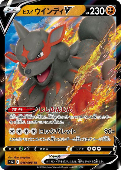 Hisuian Arcanine V - 046/098 - S12: Paradigm Trigger