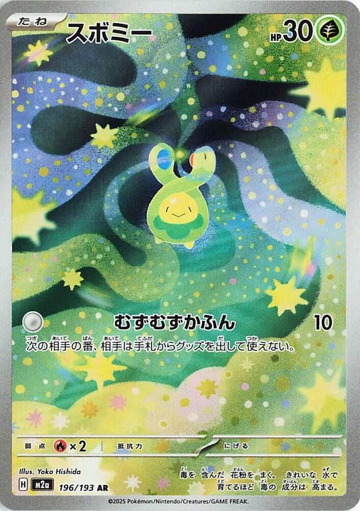 Budew - 196/193 - M2a: High Class Pack: MEGA Dream ex