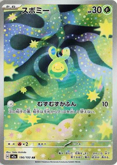 Budew - 196/193 - M2a: High Class Pack: MEGA Dream ex