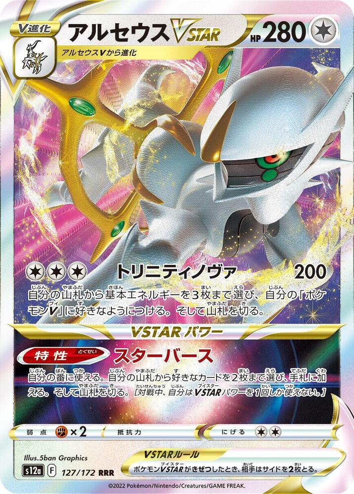 Arceus VSTAR - 127/172 - S12a: VSTAR Universe
