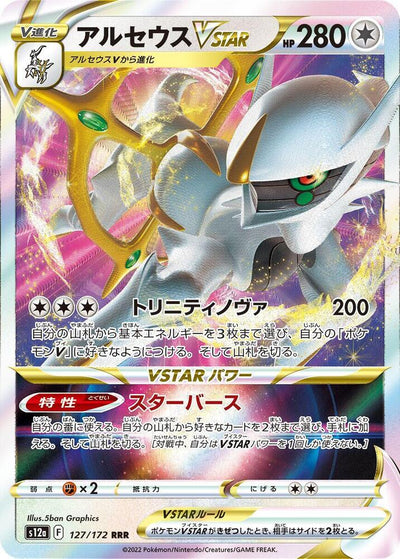 Arceus VSTAR - 127/172 - S12a: VSTAR Universe