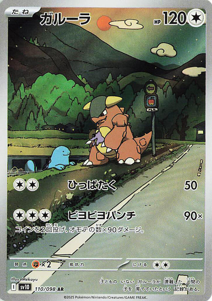 Kangaskhan - 110/098 - SV10: The Glory of Team Rocket