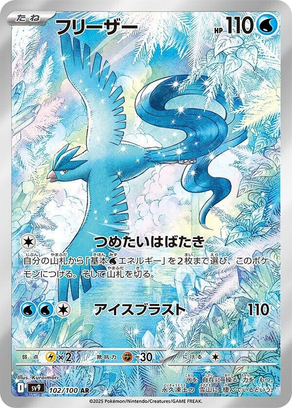 Articuno - 102/100 - SV9: Battle Partners