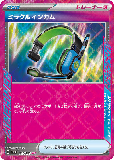 Miracle Intercom - SV8: Super Electric Breaker