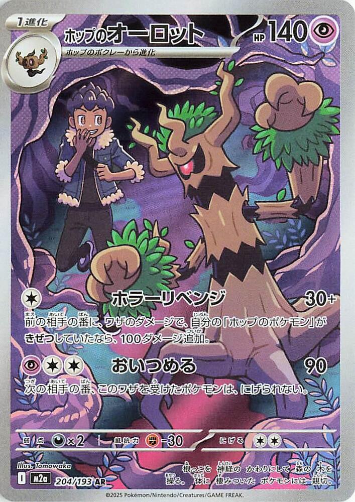 Hop's Trevenant - 204/193 - M2a: High Class Pack: MEGA Dream ex