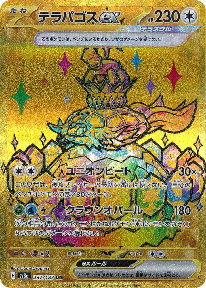 Terapagos ex - 237/187 - SV8a: Terastal Fest ex