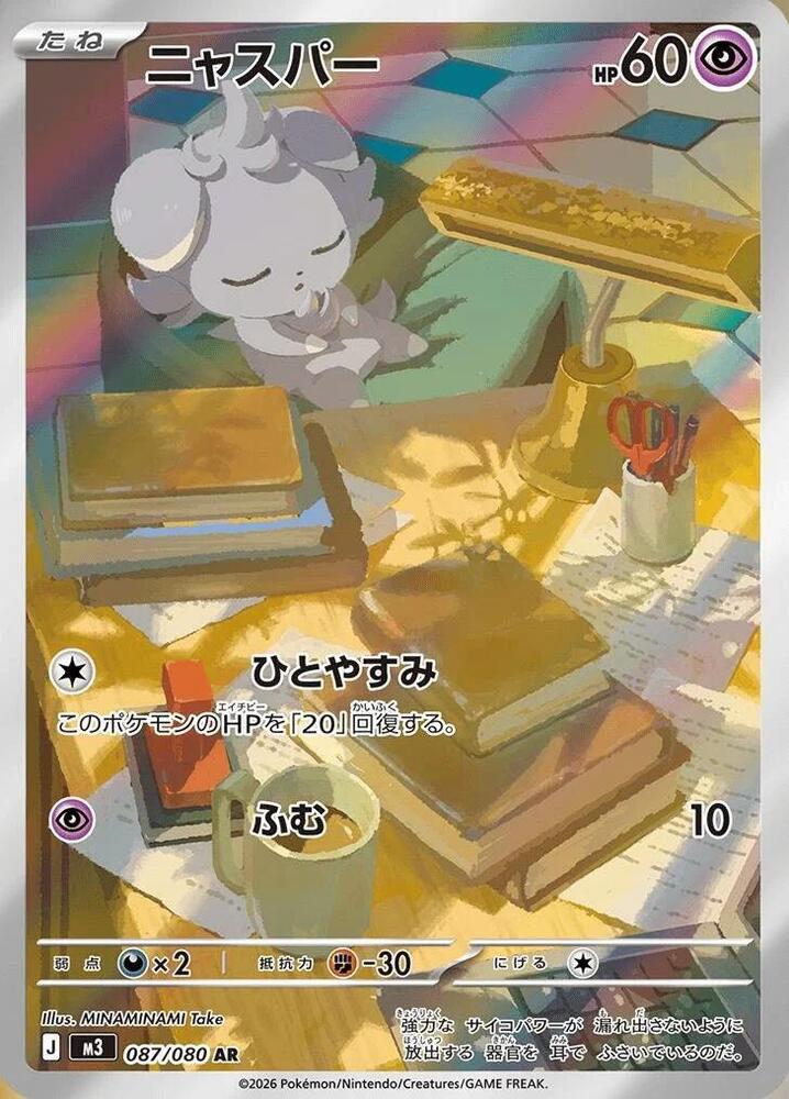 Espurr - 087/080 - M3: Nihil Zero