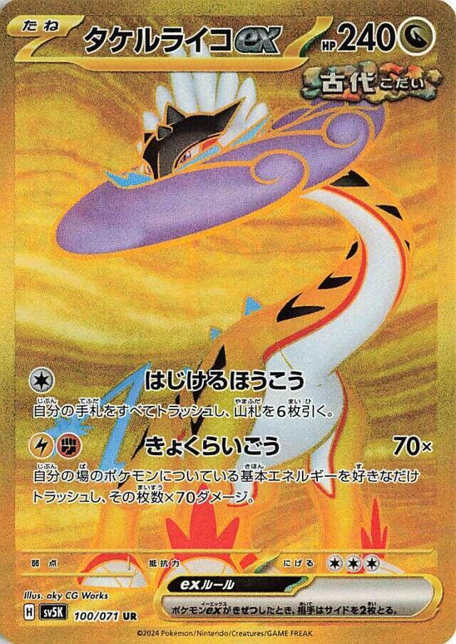 Raging Bolt ex - 100/071 - SV5K: Wild Force