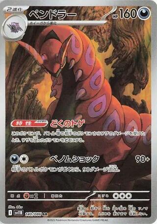 Scolipede - 140/086 - SV11B: Black Bolt