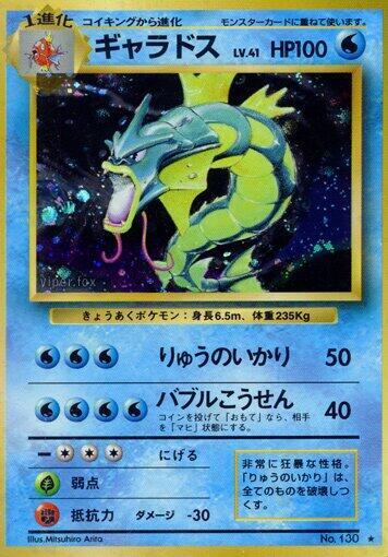 Gyarados - Expansion Pack
