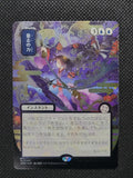 Force of Will — Japanese|Borderless|Silver Scroll Foil — ID 17285
