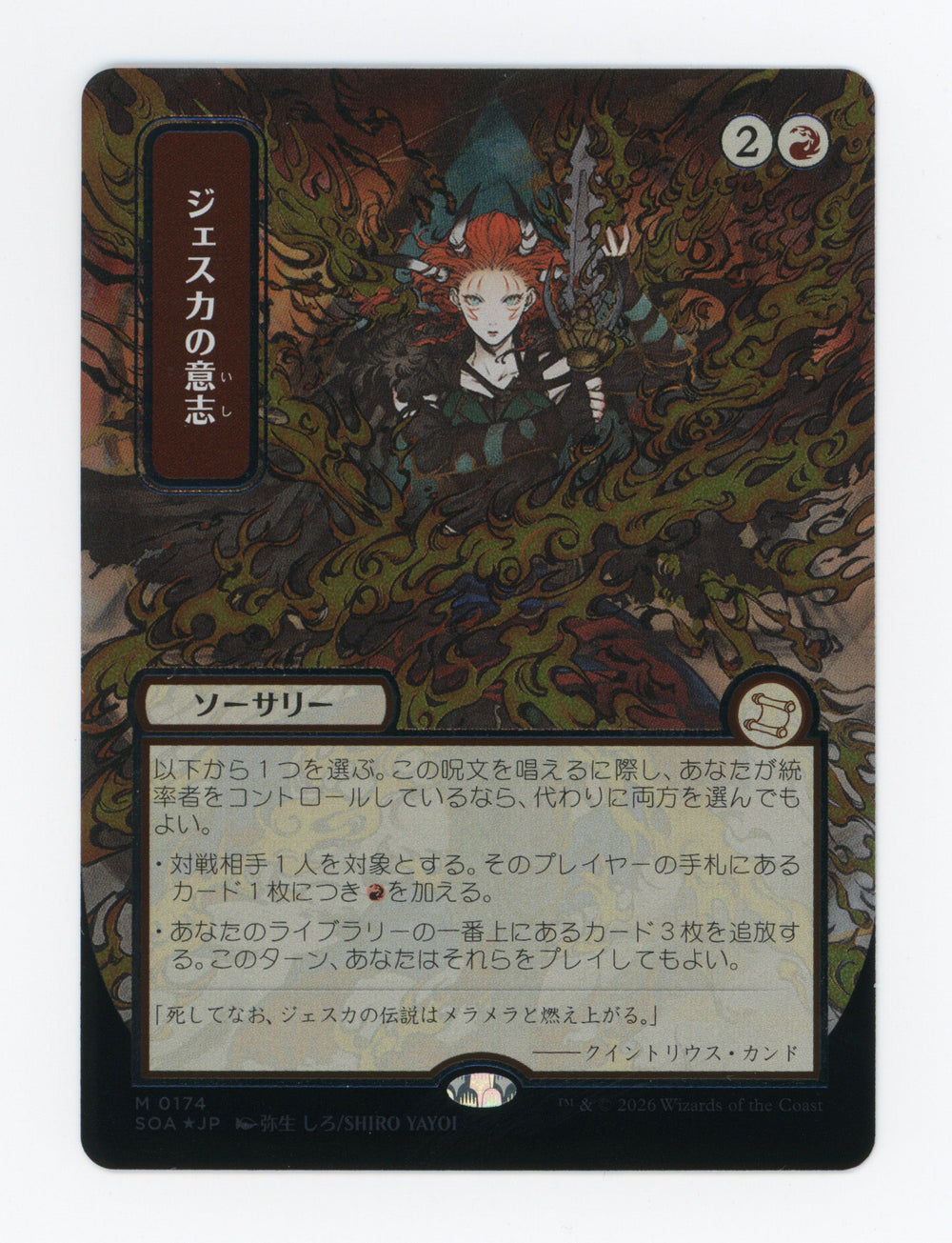 Jeska's Will — Japanese|Borderless|Silver Scroll Foil — ID 17256