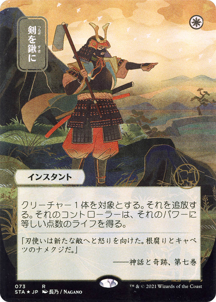 Swords to Plowshares (STA-073) - Strixhaven Mystical Archive (Borderless) Foil