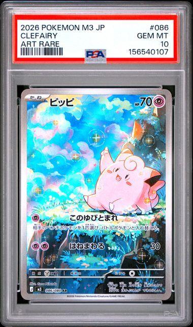 2026 POKEMON JAPANESE M3-NULLIFYING ZERO 086 CLEFAIRY ART RARE PSA 10