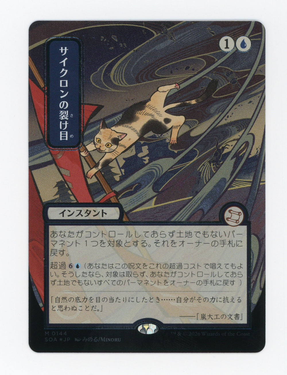 Cyclonic Rift — Japanese|Borderless|Silver Scroll Foil — ID 17253