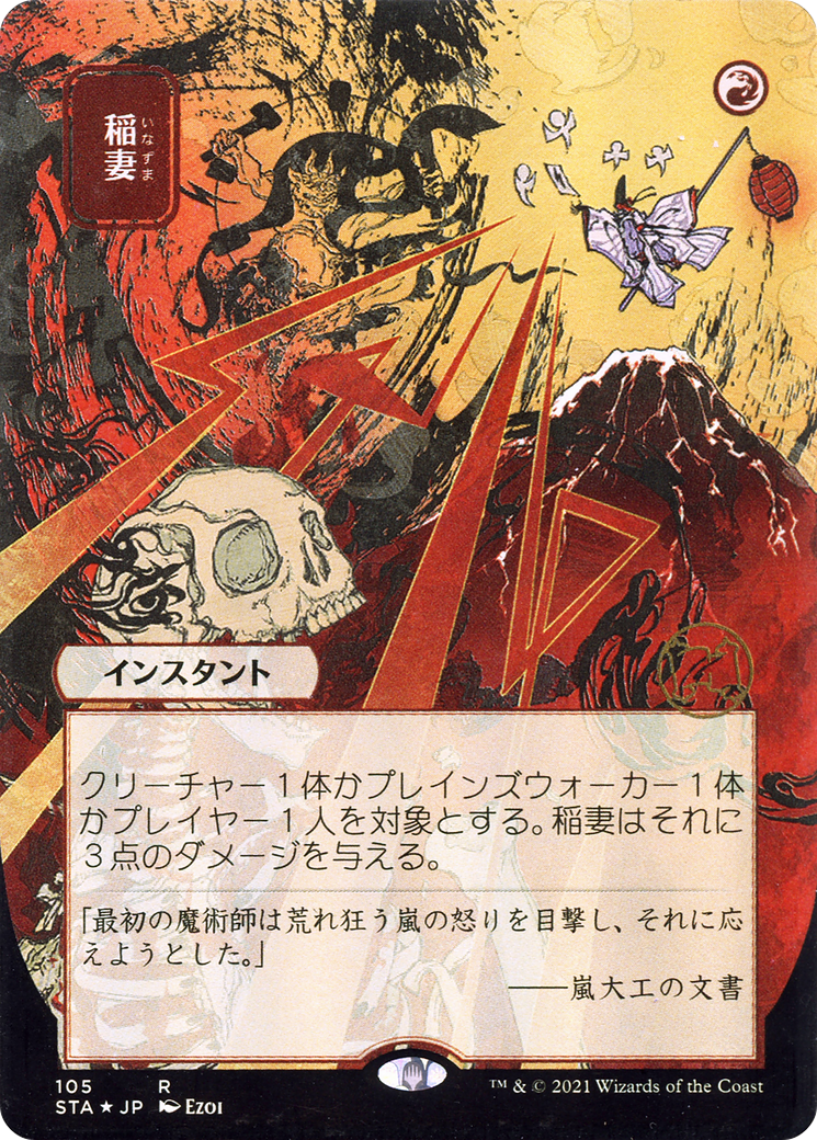 Lightning Bolt (STA-105) - Strixhaven Mystical Archive (Borderless) Foil