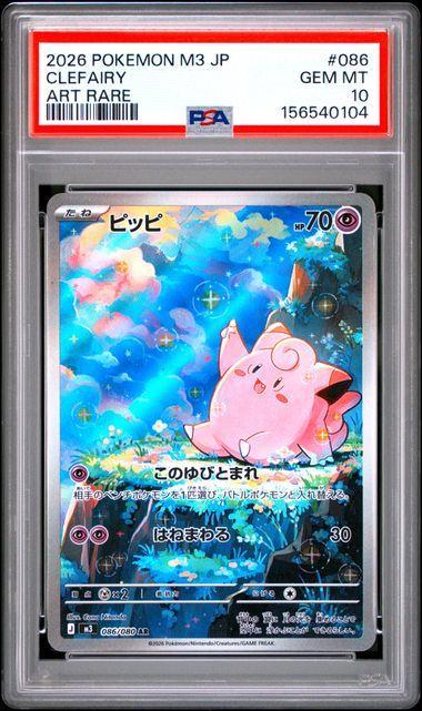 2026 POKEMON JAPANESE M3-NULLIFYING ZERO 086 CLEFAIRY ART RARE PSA 10