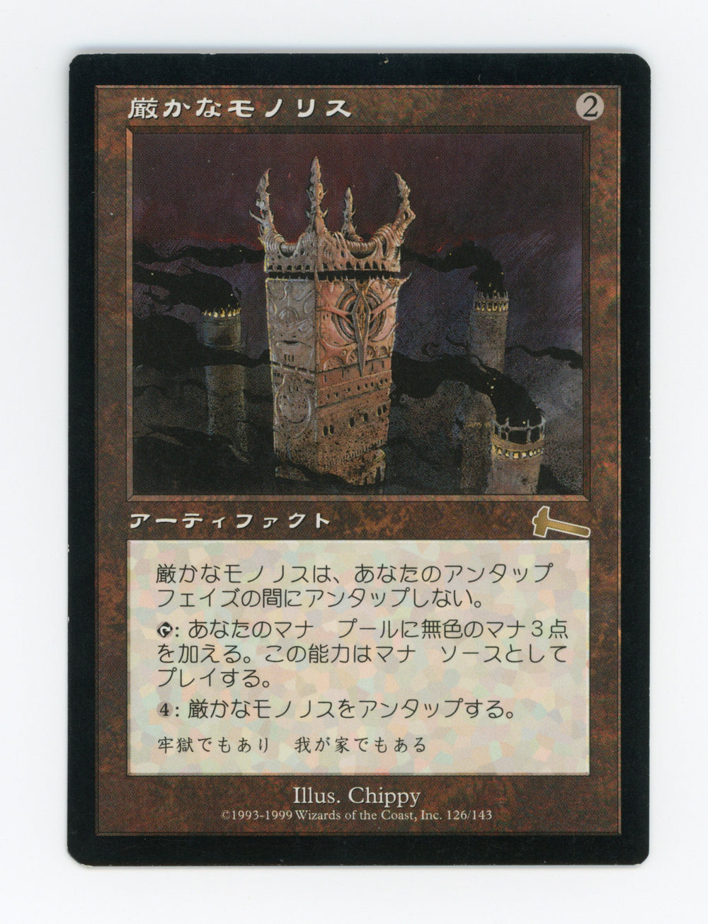 Grim Monolith — Japanese — ID 17588