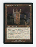 Grim Monolith — Japanese — ID 17588