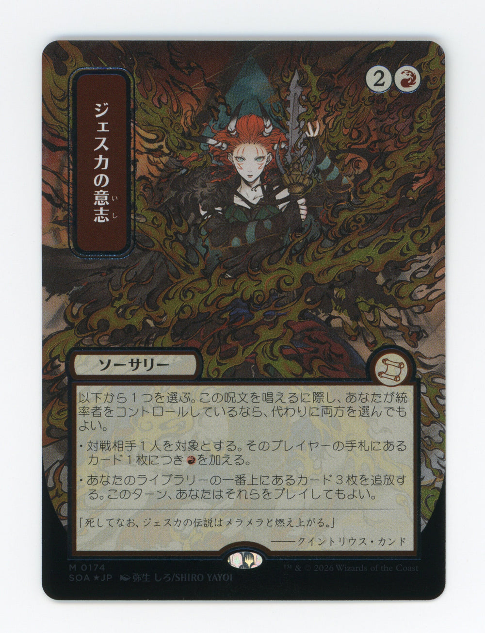Jeska's Will — Japanese|Borderless|Silver Scroll Foil — ID 17254