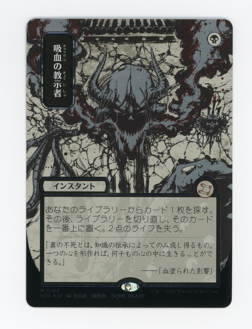 Vampiric Tutor — Japanese|Borderless|Silver Scroll Foil — ID 16792