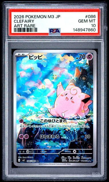 2026 POKEMON JAPANESE M3-NULLIFYING ZERO 086 CLEFAIRY ART RARE PSA 10