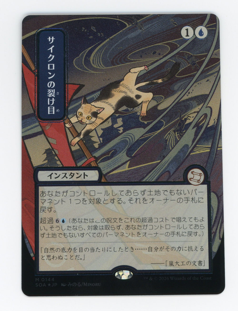 Cyclonic Rift — Japanese|Borderless|Silver Scroll Foil — ID 17580