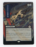 Cyclonic Rift — Japanese|Borderless|Silver Scroll Foil — ID 17580