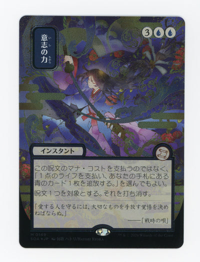 Force of Will — Japanese|Borderless|Silver Scroll Foil — ID 17249