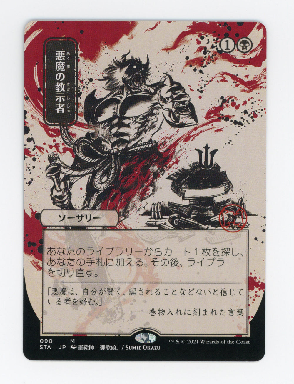 Demonic Tutor — Japanese — ID 17757