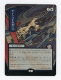 Cyclonic Rift — Japanese|Borderless|Silver Scroll Foil — ID 17252