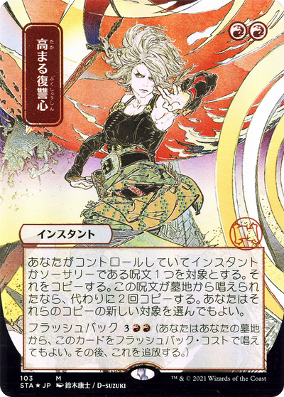 Increasing Vengeance (STA-103) - Strixhaven Mystical Archive (Borderless) Etched Foil