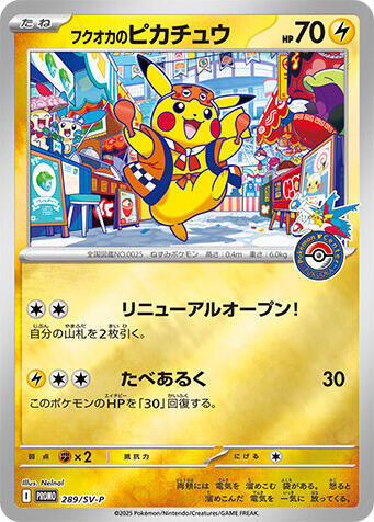 Fukuoka's Pikachu - 289/SV-P - SV-P Promotional Cards
