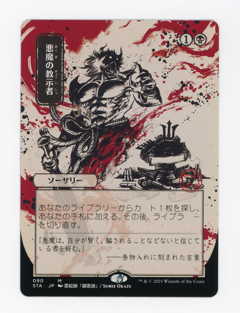 Demonic Tutor — Japanese — ID 16895