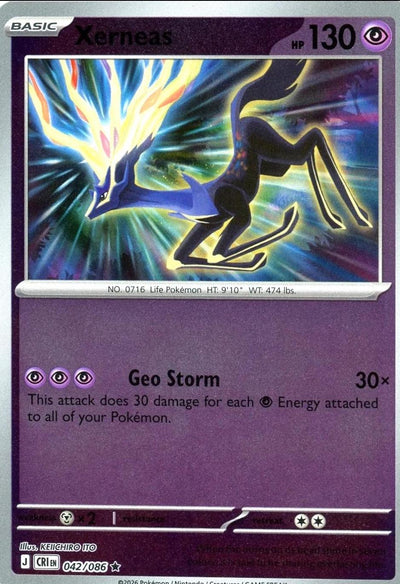 Xerneas - 042/086 - Rare [me04-042] [Reverse Holo]