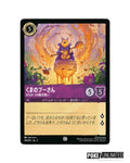 Disney Lorcana TCG Rise of the Floodborn Booster Box Japanese