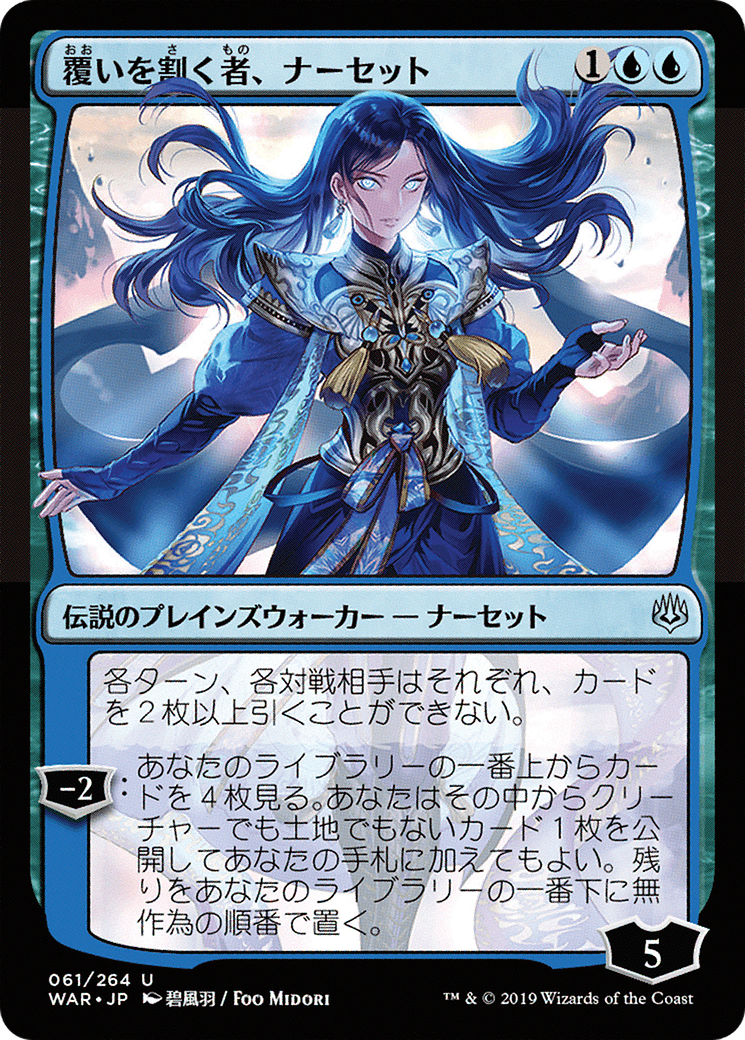 Narset, Parter of Veils (WAR-61â˜…) - War of the Spark Foil