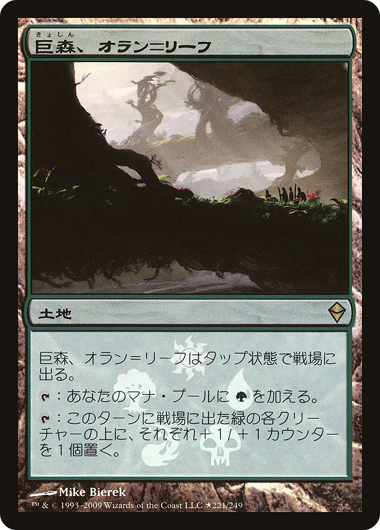 Oran-Rief, the Vastwood (MEDIA-221â˜…) - Zendikar Promos Foil