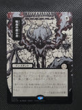 Vampiric Tutor — Japanese|Borderless|Silver Scroll Foil — ID 17632