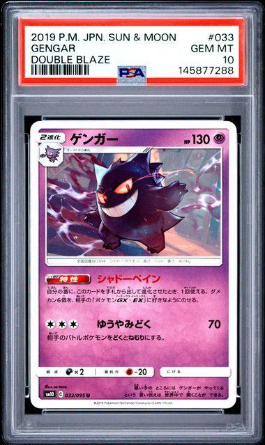 2019 POKEMON JAPANESE SUN & MOON DOUBLE BLAZE 033 GENGAR PSA 10