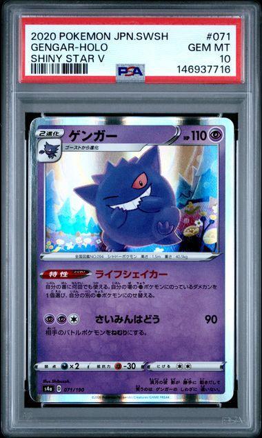 2020 POKEMON JAPANESE SWORD & SHIELD SHINY STAR V #071 GENGAR-HOLO SHINY STAR V PSA 10