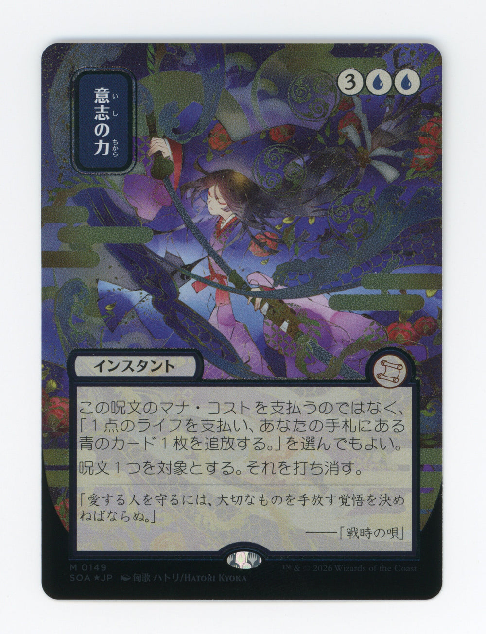 Force of Will — Japanese|Borderless|Silver Scroll Foil — ID 17246
