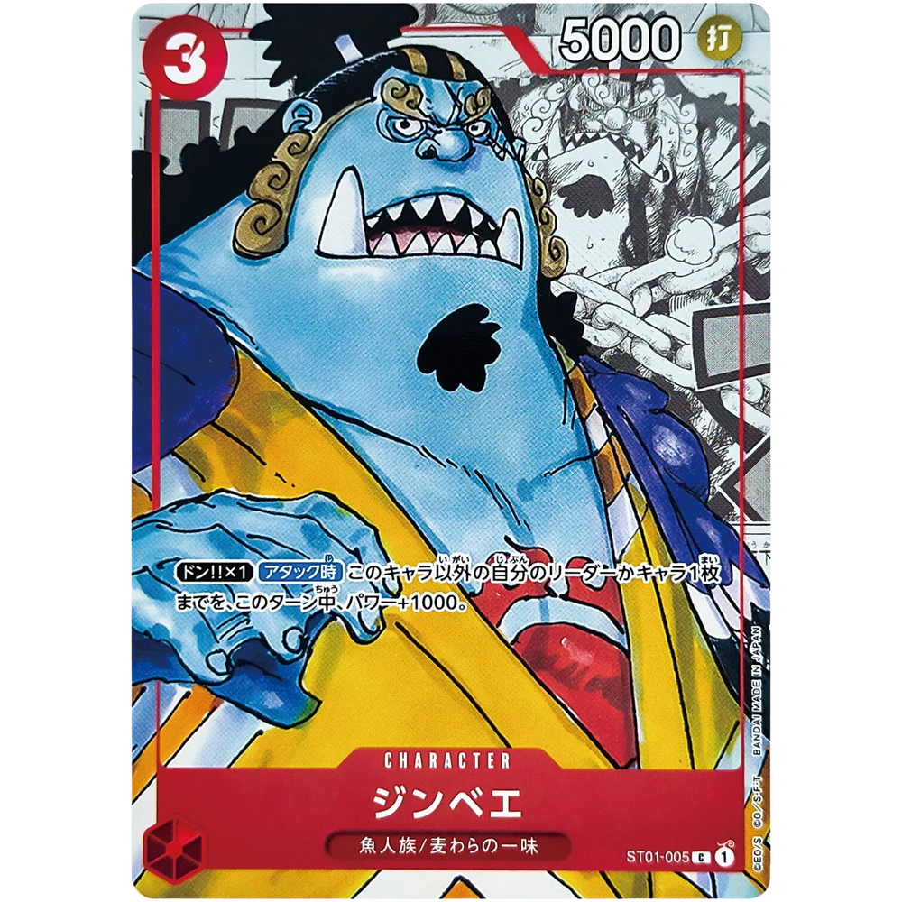 Jinbe (ST01-005) 25th Anniversary Japanese